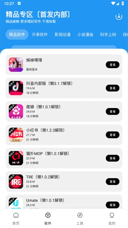 懒羊羊软件库最新版