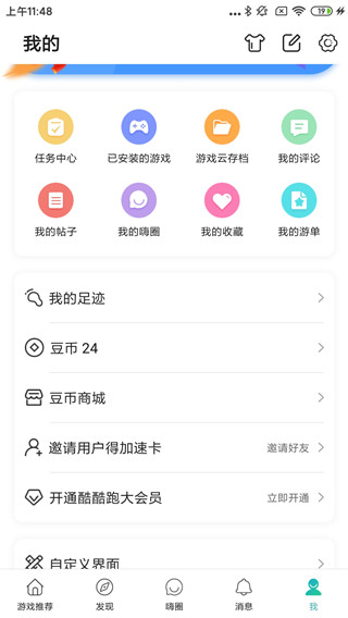 酷酷跑应用商店