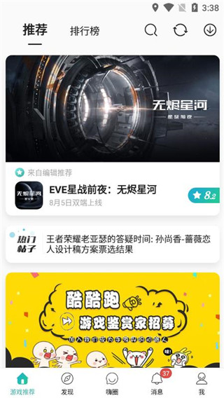 酷酷跑应用商店