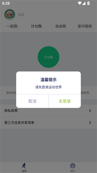 运动世界校园版