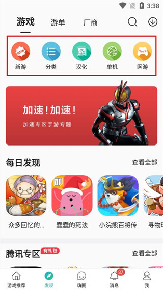 酷酷跑应用商店