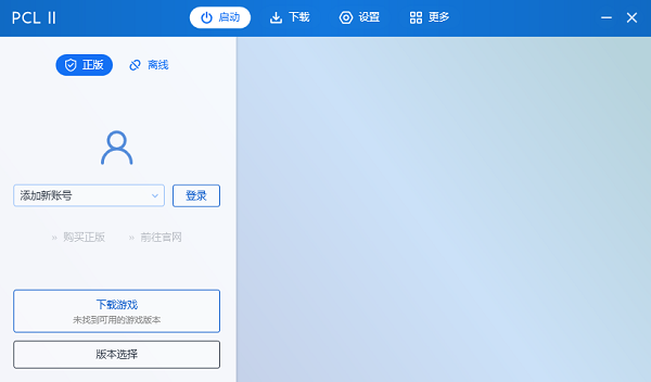 PCL2启动器截图0