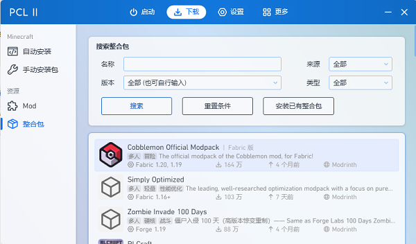 PCL2启动器截图1