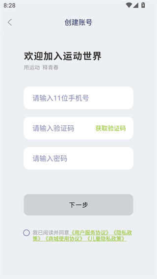 运动世界校园版