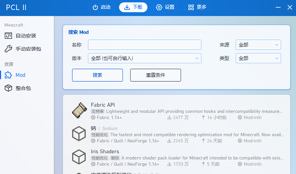 PCL2启动器截图2