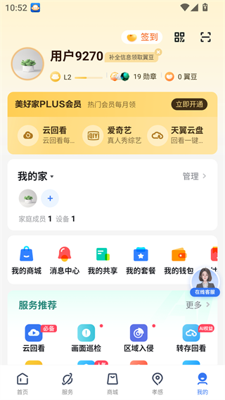 天翼看家监控摄像头