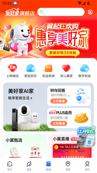 天翼看家监控摄像头