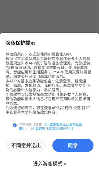 天翼看家监控摄像头