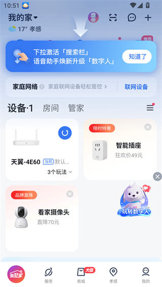 天翼看家监控摄像头