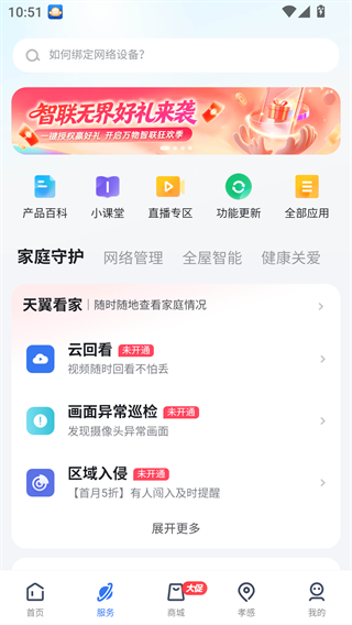 天翼看家监控摄像头