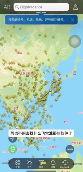 Flightradar24中文安卓版截图0