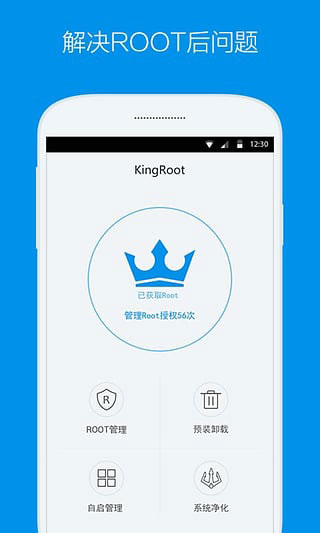 Kingroot安卓版
