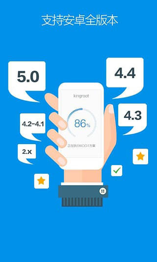 Kingroot安卓版