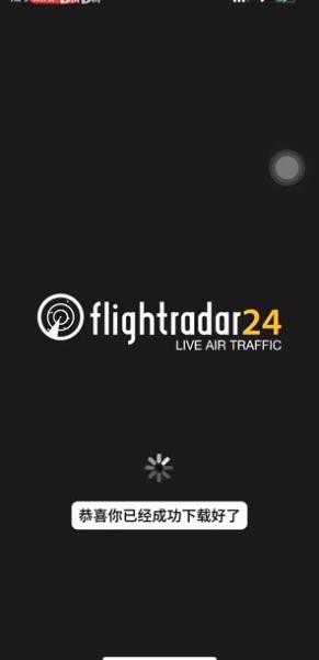 Flightradar24中文安卓版截图1