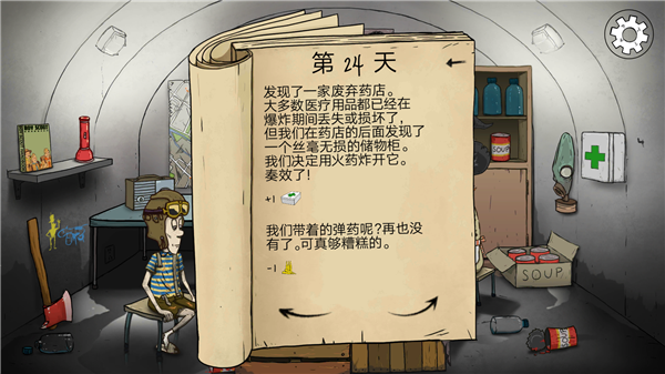 60秒避难所中文重制版