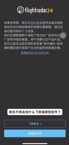 Flightradar24中文安卓版截图3