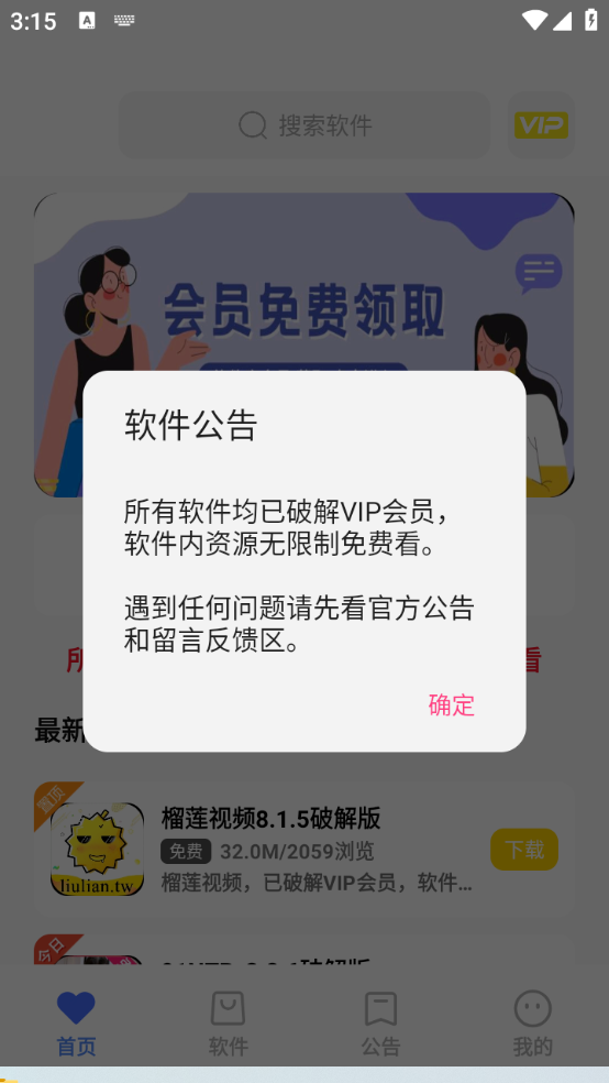 小马软件库