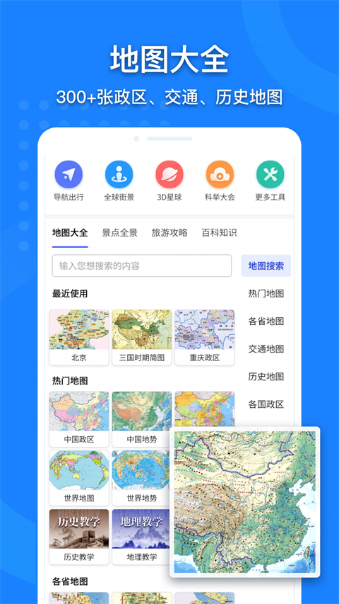 中国地图全图高清版截图3