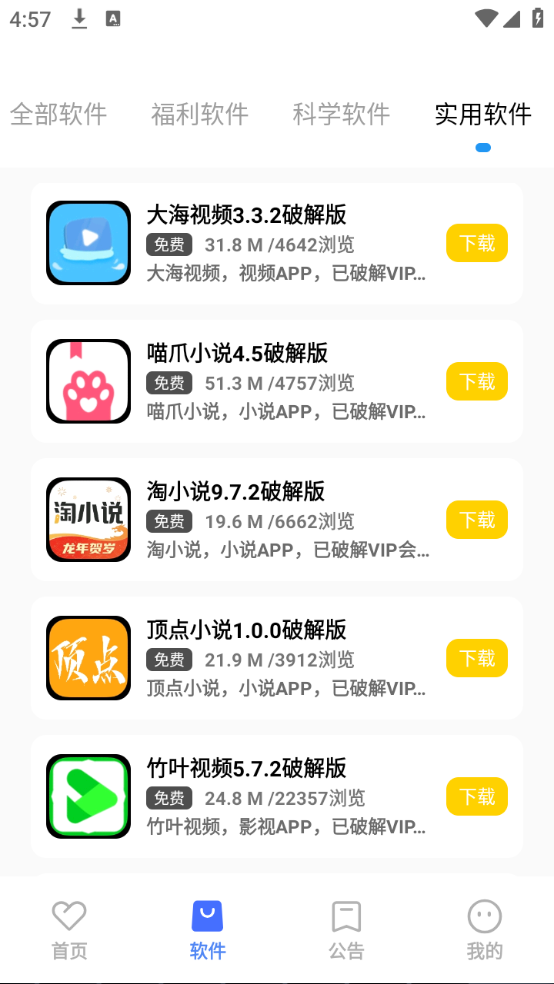 小马软件库截图1
