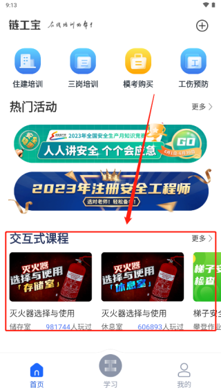 链工宝答题神器