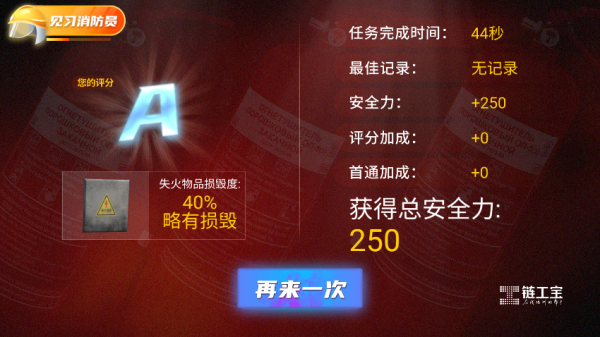 链工宝答题神器