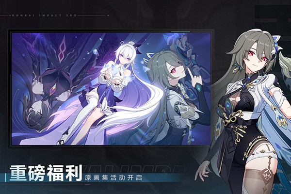 崩坏3官服截图3