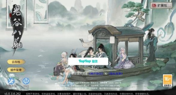 鬼谷八荒DLC全解锁版