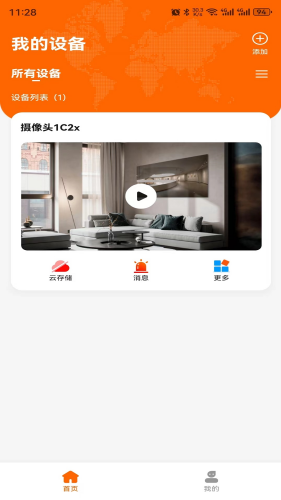 易视看监控摄像头