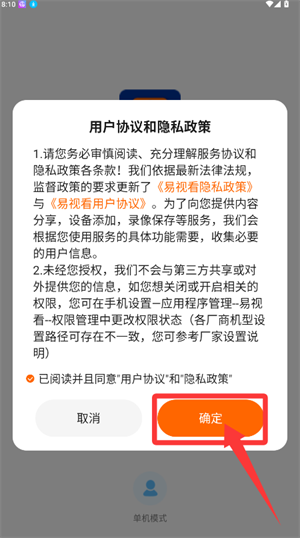 易视看监控摄像头