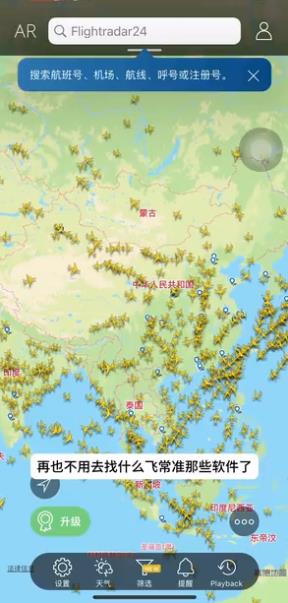 Flightradar24中文安卓版