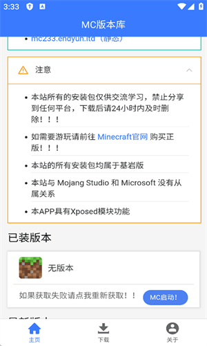 MC版本库