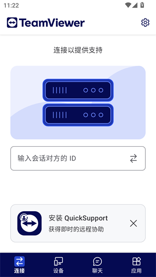 TeamViewer安卓版