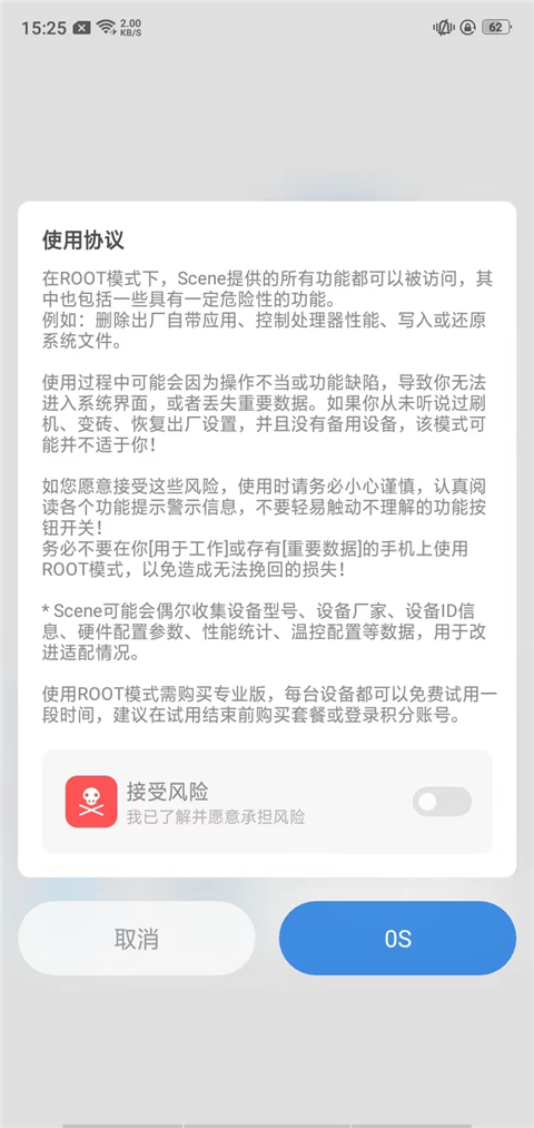 Scene工具箱安卓版