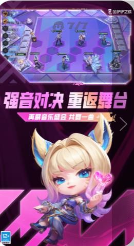 金铲铲之战单机版截图0