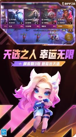 金铲铲之战单机版截图1