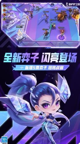 金铲铲之战单机版截图2