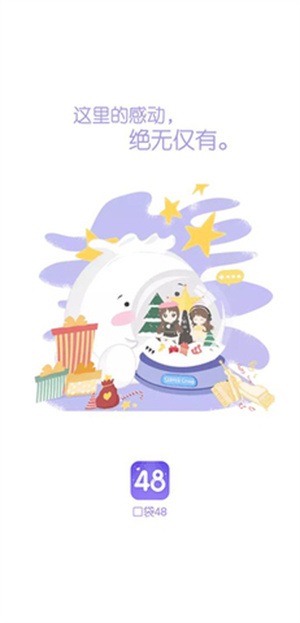 口袋48成员版截图1