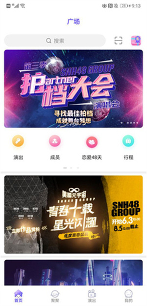 口袋48成员版截图2