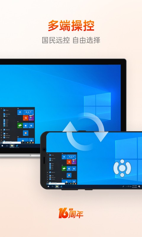 向日葵远程控制截图3