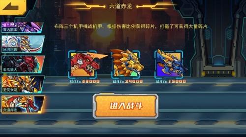机甲斗兽场六道赤龙版