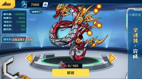 机甲斗兽场六道赤龙版