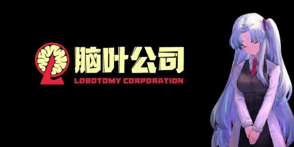 脑叶公司手游免费下载汉化最新版大全