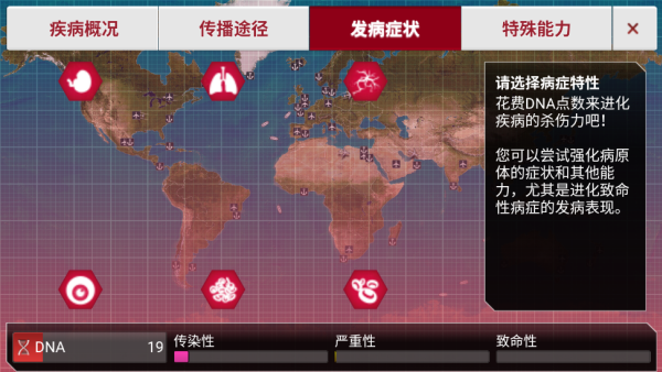 瘟疫公司汉化版