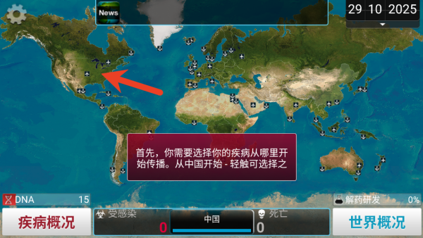 瘟疫公司汉化版