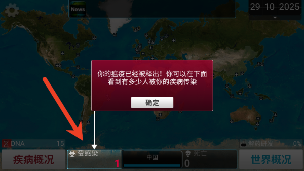 瘟疫公司汉化版