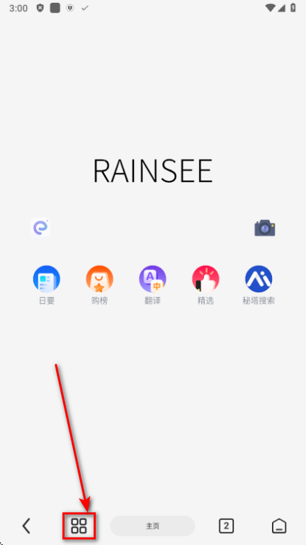 雨见浏览器手机版