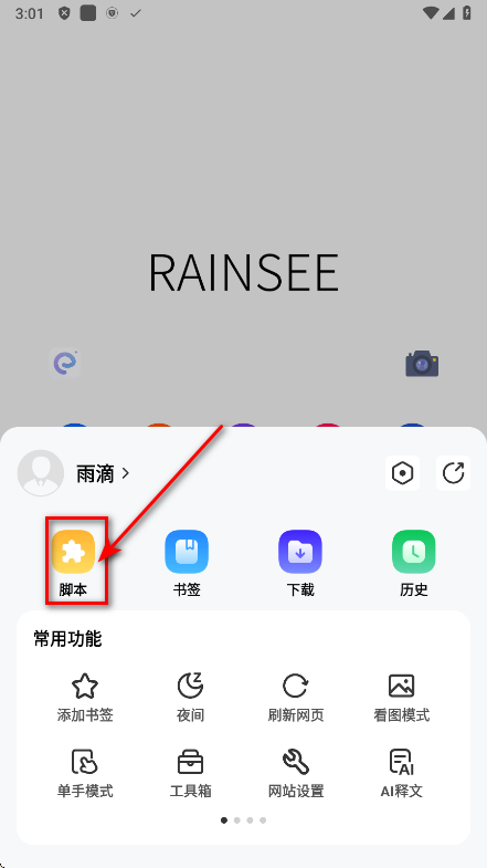 雨见浏览器手机版