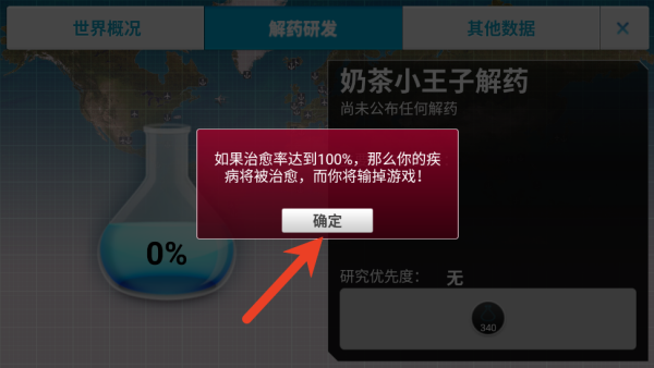 瘟疫公司汉化版