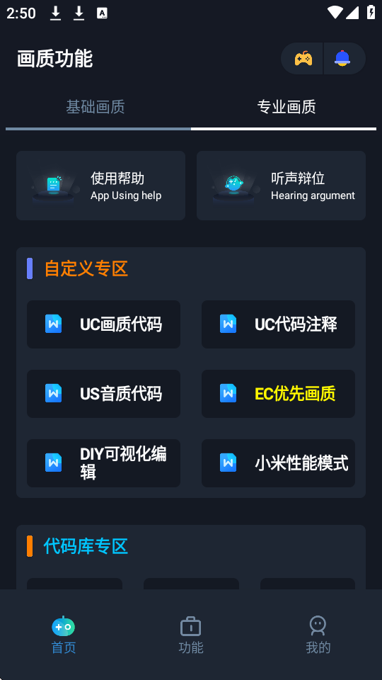 赤羽画质盒截图0