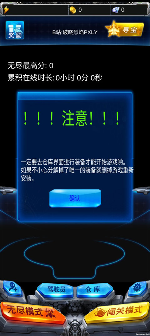 雷霆战机腾讯版